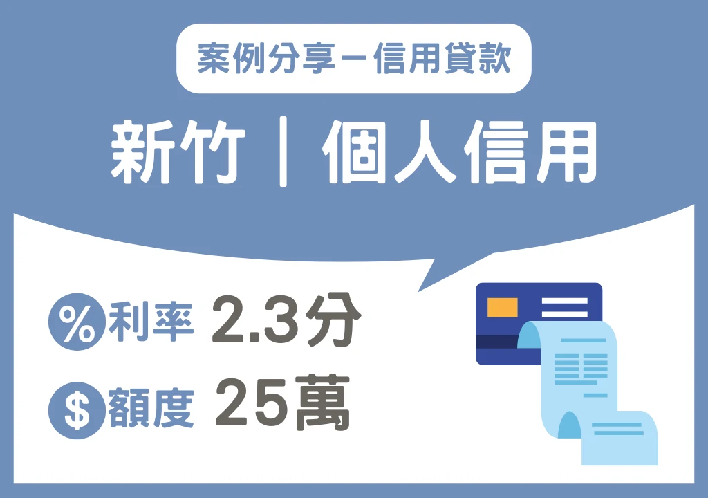 北部案例 個人 新竹01