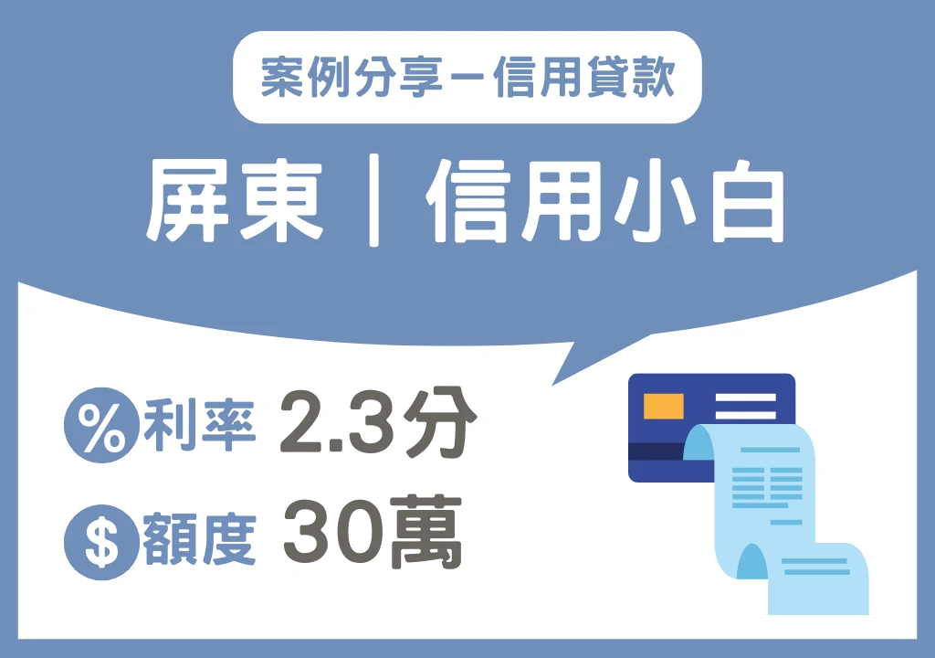 南部 信用 屏東信用小白