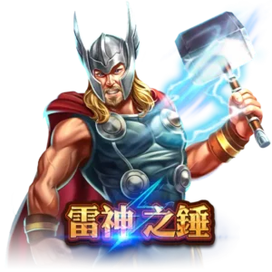 雷神之鎚 vs 娛樂城人氣遊戲，哪款爆率更高？