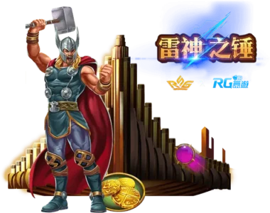 體驗金免費領！快來試玩《雷神之鎚》
