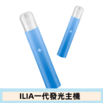ILIA哩亞主機 ILIA電子煙主機 通配1代煙彈：圖片 3