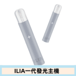 ILIA哩亞主機 ILIA電子煙主機 通配1代煙彈：圖片 2