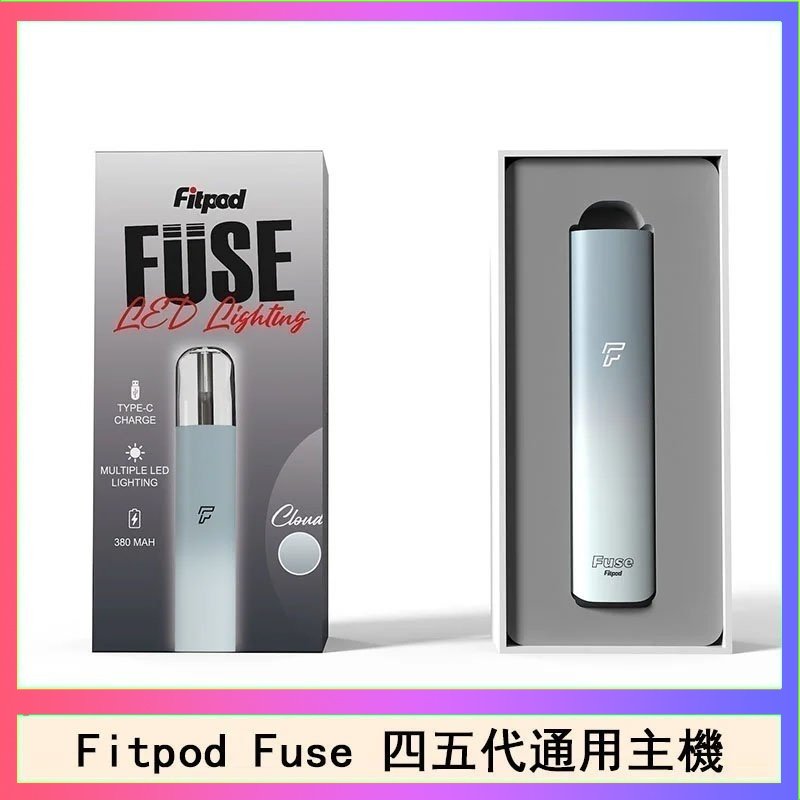 Fitpod Fuse系列主機通用四五代RELX小煙主機