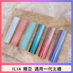 ILIA哩亞主機 ILIA電子煙主機 通配1代煙彈