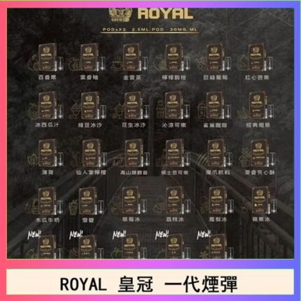 ROYAL皇冠煙彈通用relx一代/ILIA/sp2s